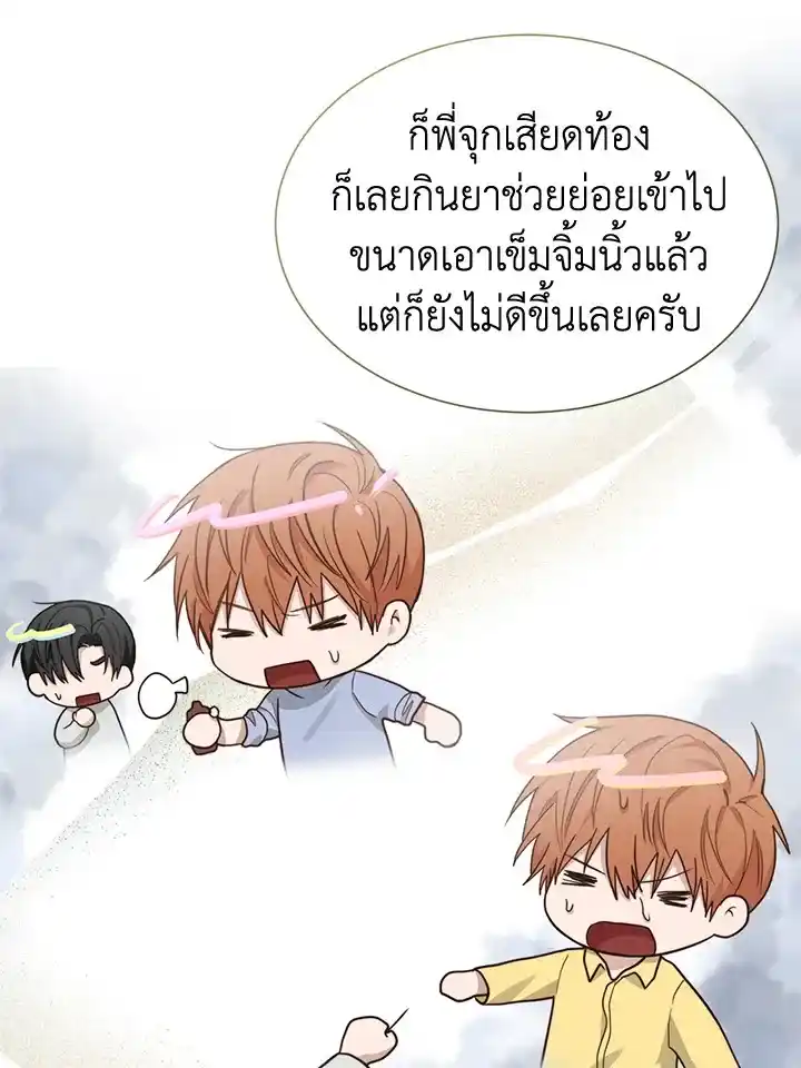 I Became the Lousy Side Top ตอนที่ 25 (44)