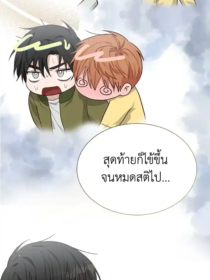 I Became the Lousy Side Top ตอนที่ 25 (45)