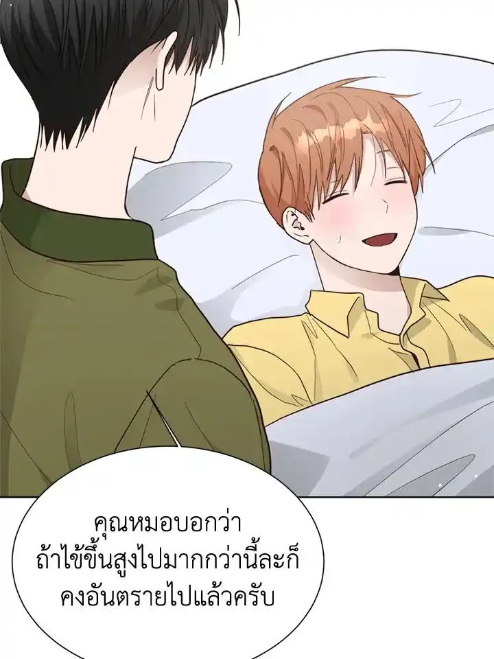 I Became the Lousy Side Top ตอนที่ 25 (46)