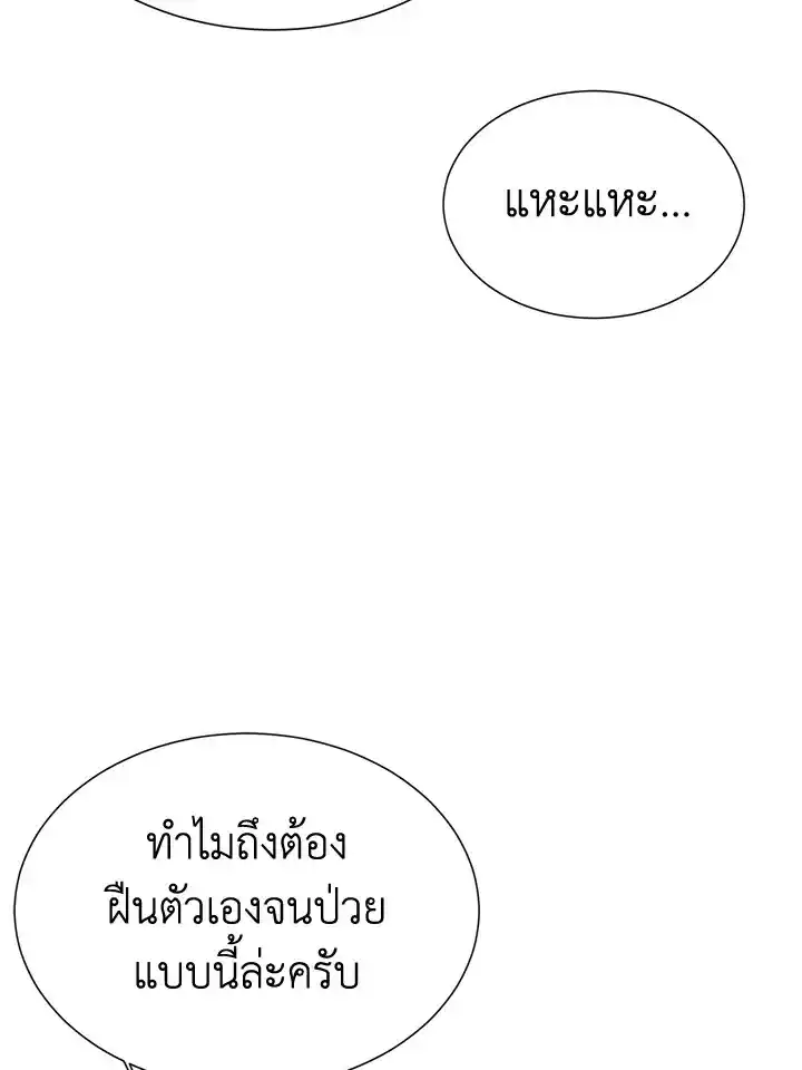 I Became the Lousy Side Top ตอนที่ 25 (47)