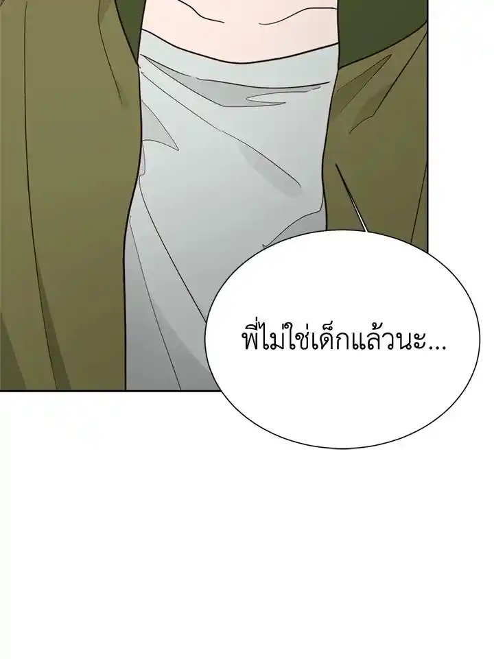 I Became the Lousy Side Top ตอนที่ 25 (49)