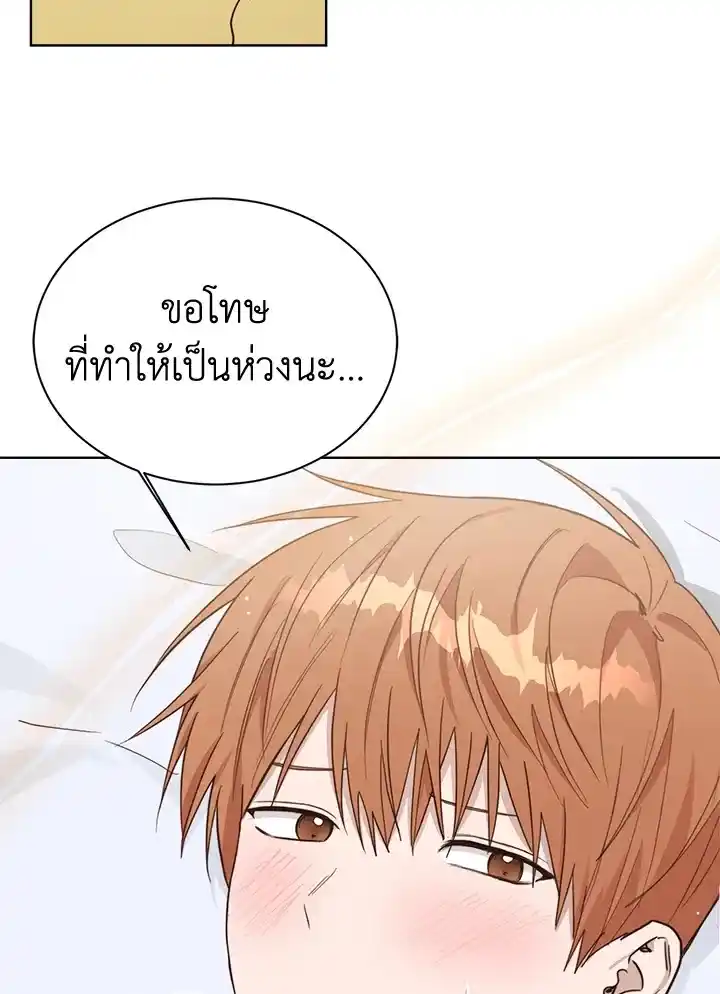 I Became the Lousy Side Top ตอนที่ 25 (51)