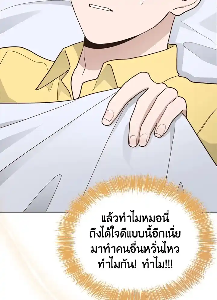 I Became the Lousy Side Top ตอนที่ 25 (52)