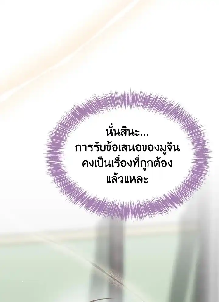 I Became the Lousy Side Top ตอนที่ 25 (54)