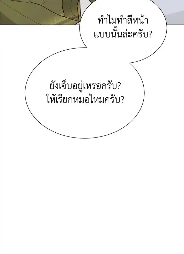 I Became the Lousy Side Top ตอนที่ 25 (56)