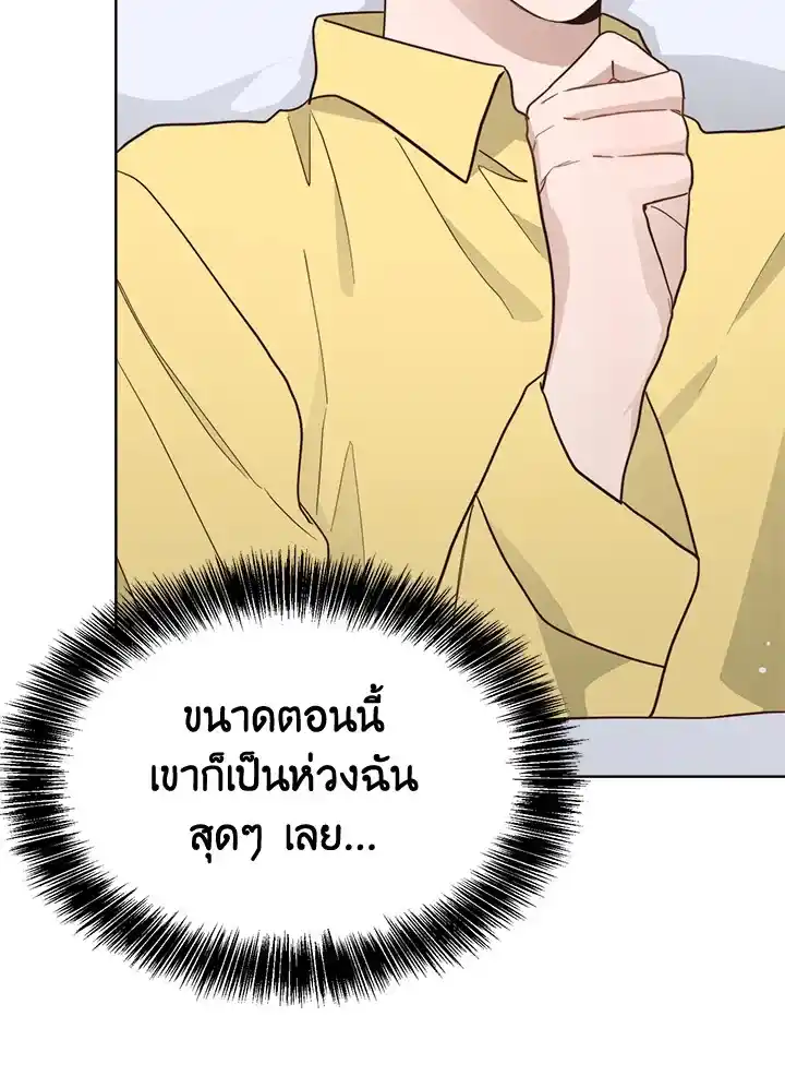 I Became the Lousy Side Top ตอนที่ 25 (58)