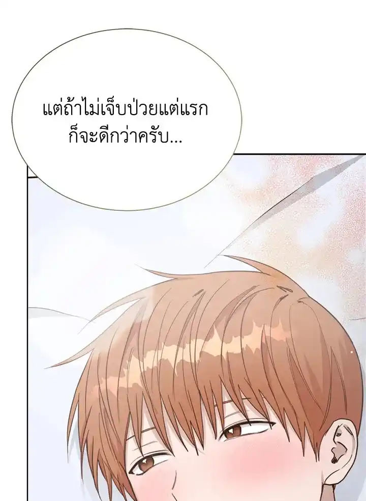 I Became the Lousy Side Top ตอนที่ 25 (63)