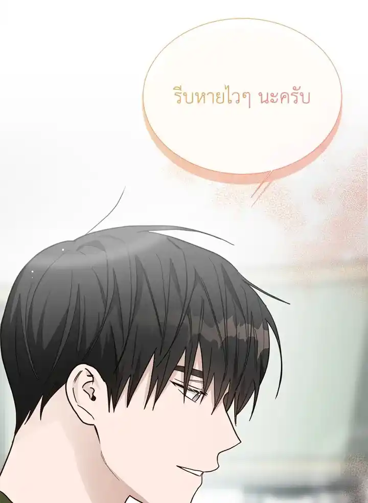 I Became the Lousy Side Top ตอนที่ 25 (65)