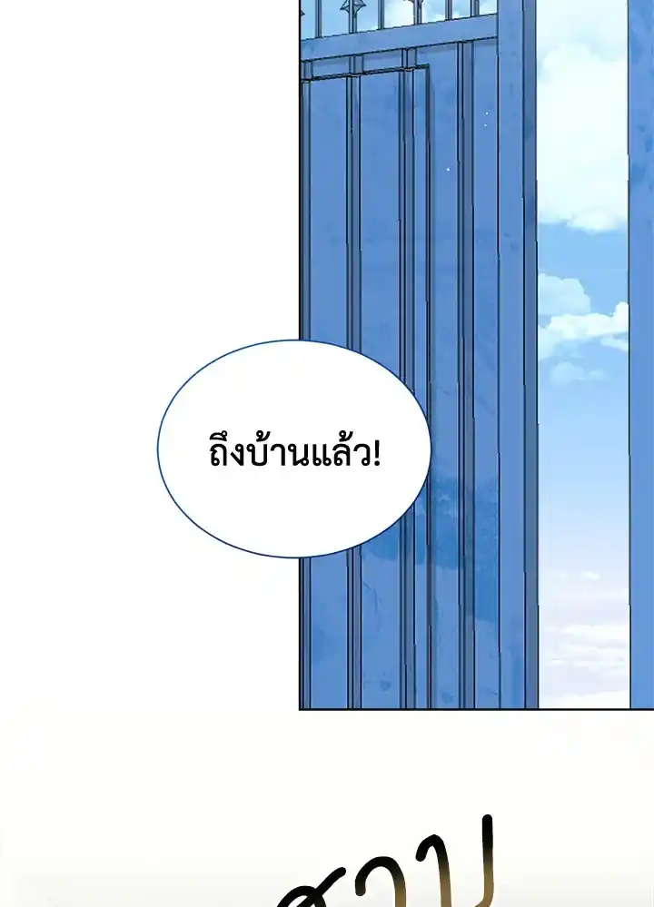 I Became the Lousy Side Top ตอนที่ 25 (69)