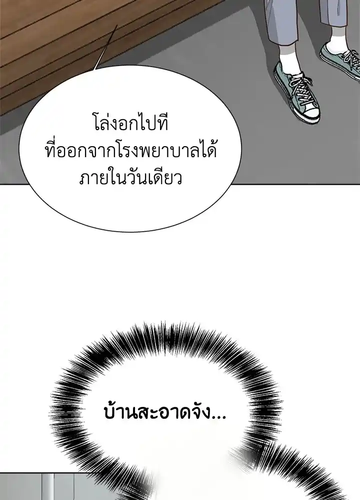 I Became the Lousy Side Top ตอนที่ 25 (71)