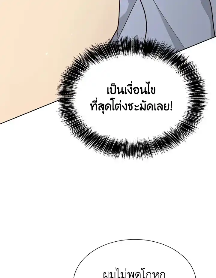 I Became the Lousy Side Top ตอนที่ 25 (8)