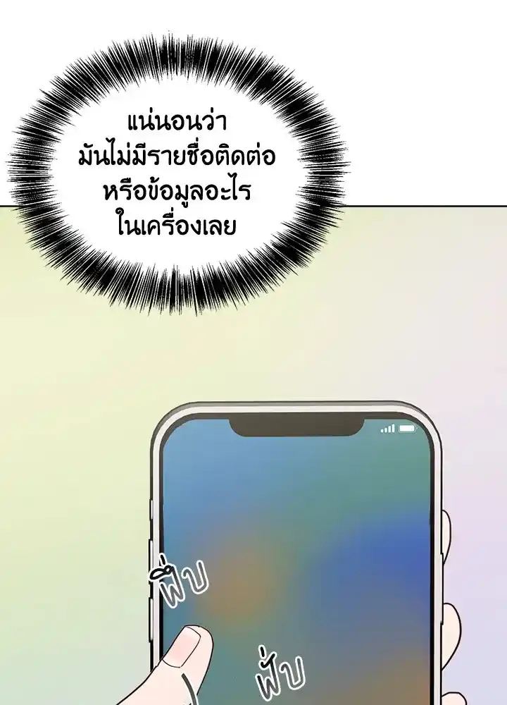 I Became the Lousy Side Top ตอนที่ 25 (82)