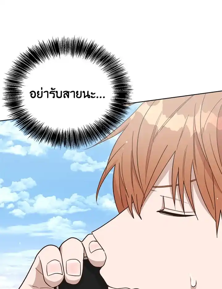 I Became the Lousy Side Top ตอนที่ 25 (92)