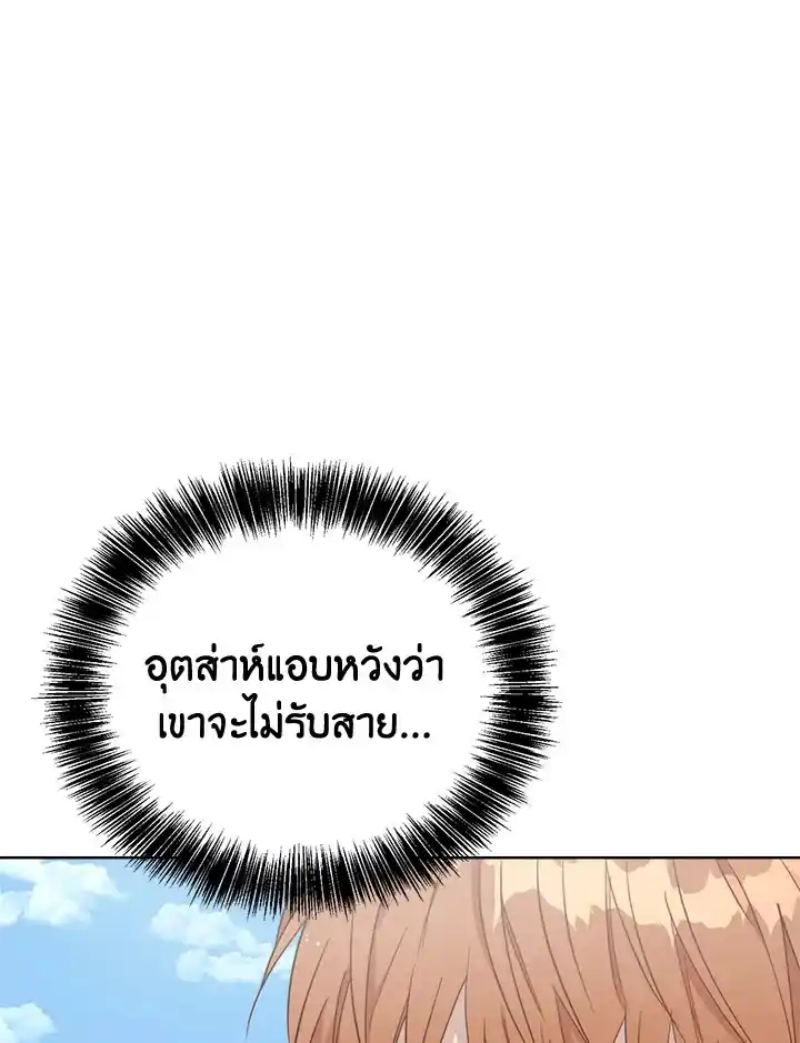 I Became the Lousy Side Top ตอนที่ 25 (95)