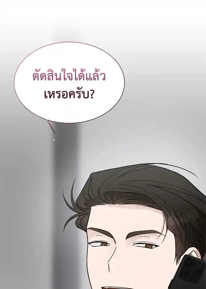 I Became the Lousy Side Top ตอนที่ 25 (99)