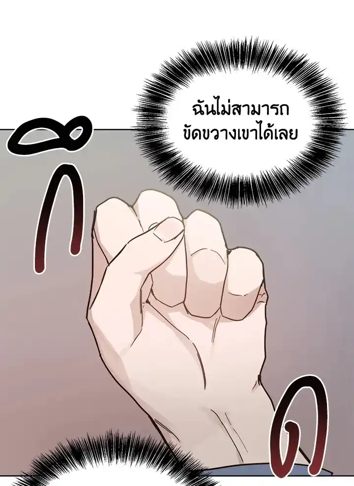 I Became the Lousy Side Top ตอนที่ 26 (10)