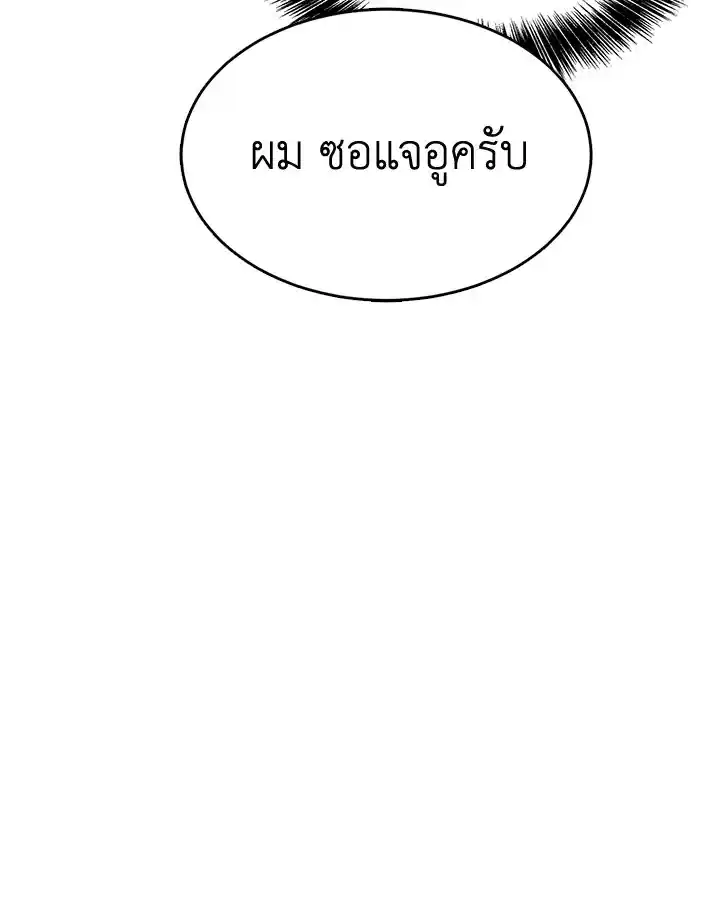 I Became the Lousy Side Top ตอนที่ 26 (113)