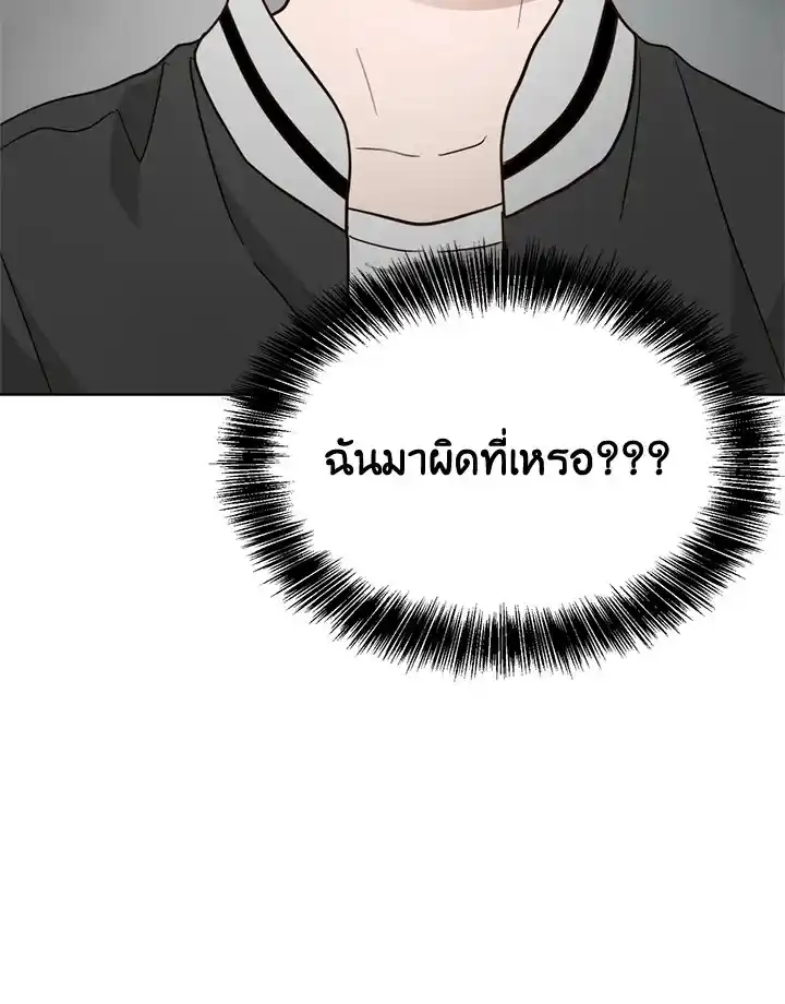 I Became the Lousy Side Top ตอนที่ 26 (118)