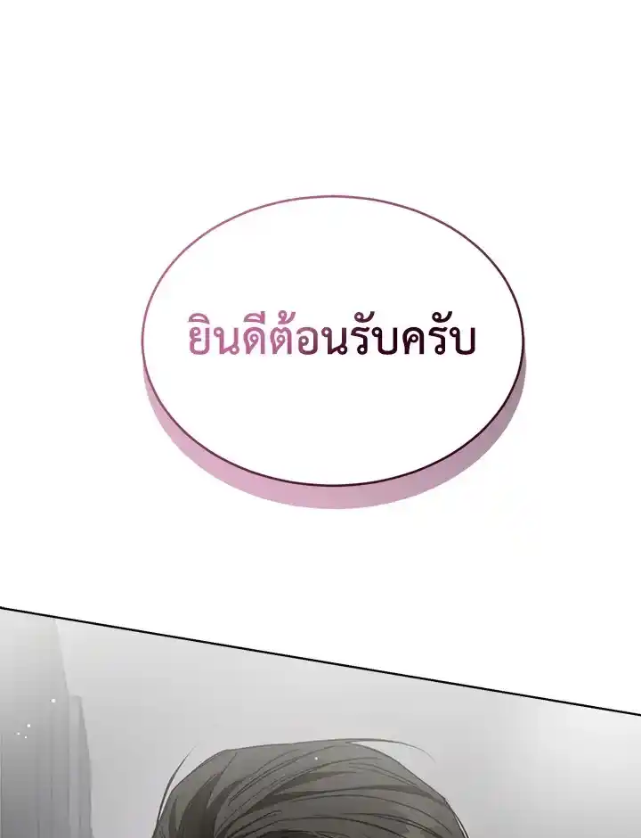 I Became the Lousy Side Top ตอนที่ 26 (119)