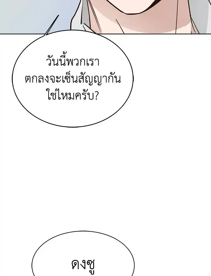 I Became the Lousy Side Top ตอนที่ 26 (123)