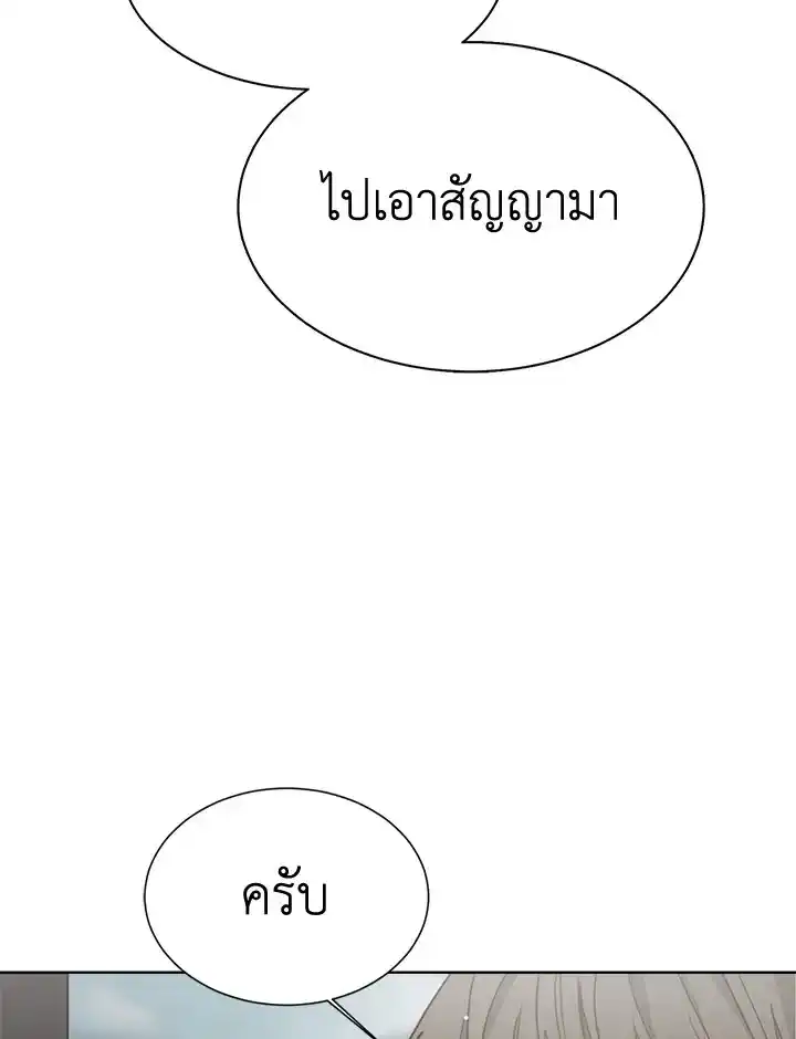 I Became the Lousy Side Top ตอนที่ 26 (124)