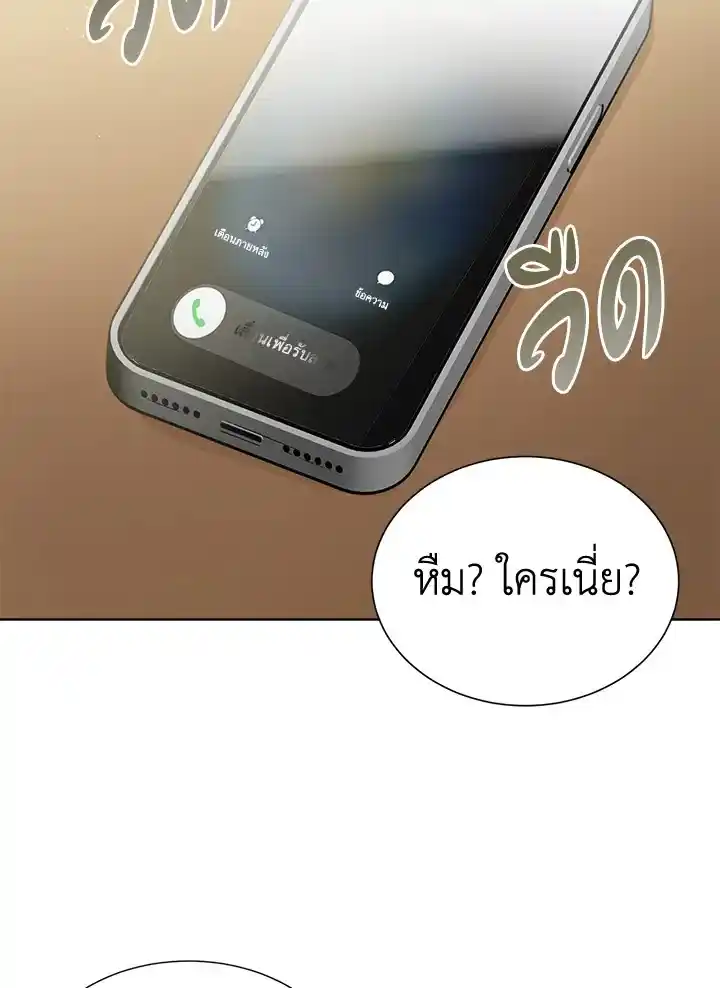 I Became the Lousy Side Top ตอนที่ 26 (14)