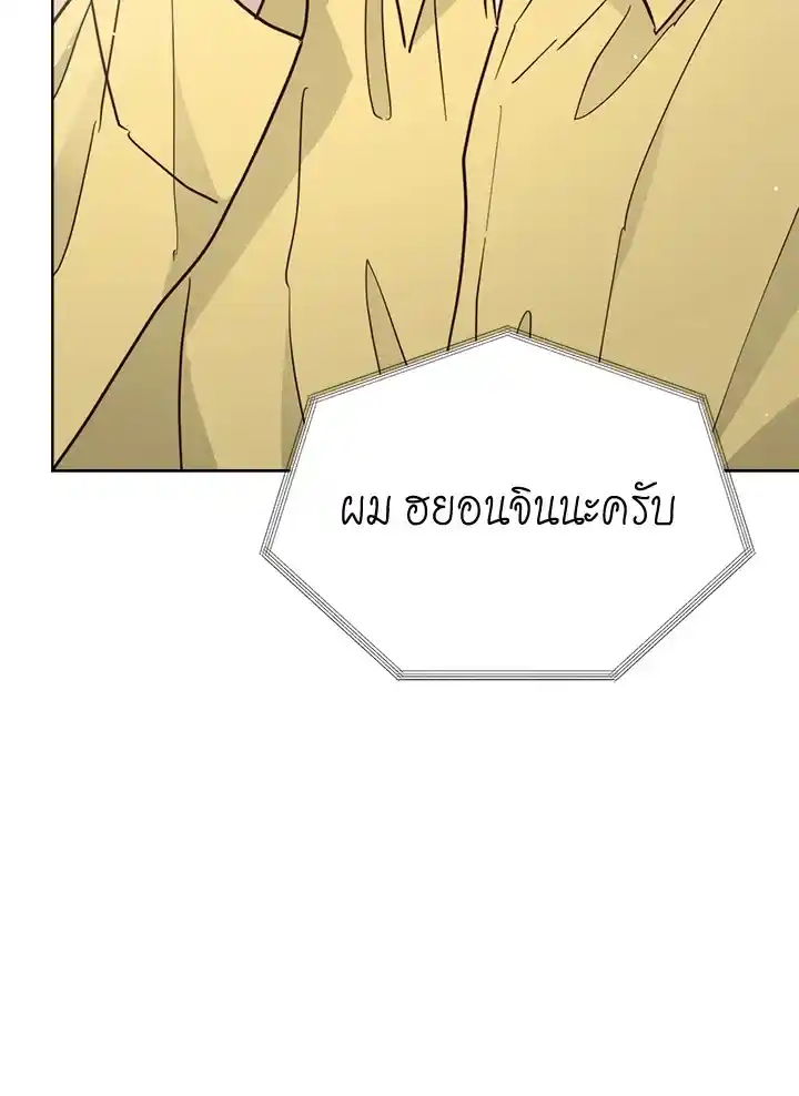 I Became the Lousy Side Top ตอนที่ 26 (16)