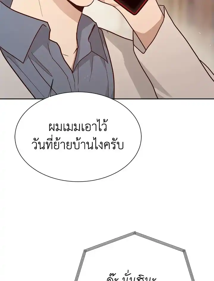 I Became the Lousy Side Top ตอนที่ 26 (18)