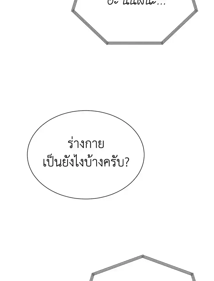 I Became the Lousy Side Top ตอนที่ 26 (19)