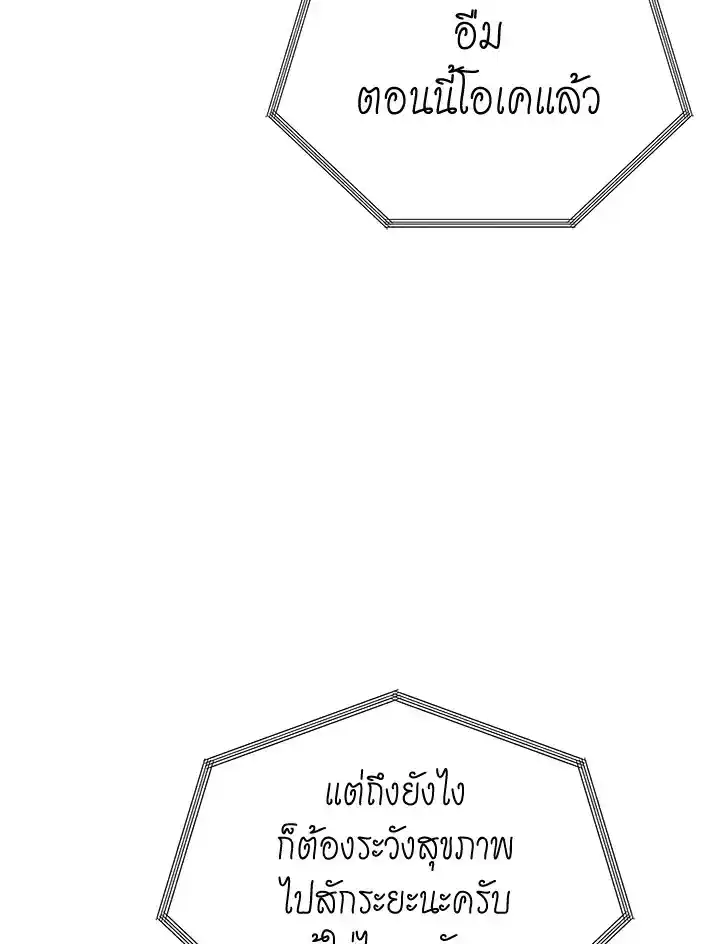 I Became the Lousy Side Top ตอนที่ 26 (20)