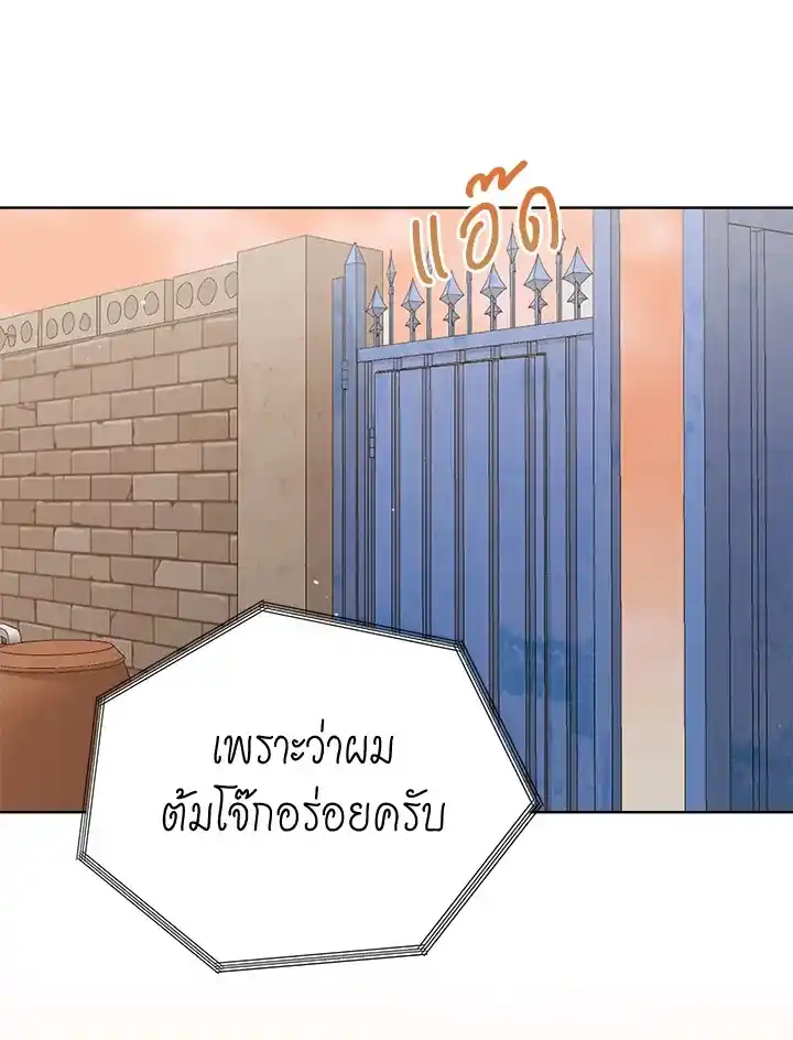 I Became the Lousy Side Top ตอนที่ 26 (23)