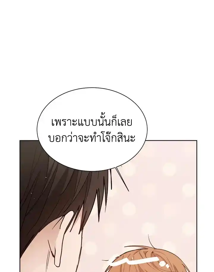 I Became the Lousy Side Top ตอนที่ 26 (28)