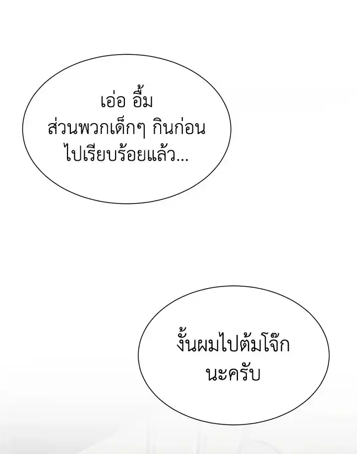 I Became the Lousy Side Top ตอนที่ 26 (30)