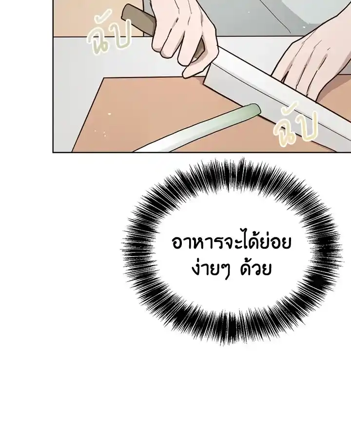 I Became the Lousy Side Top ตอนที่ 26 (34)