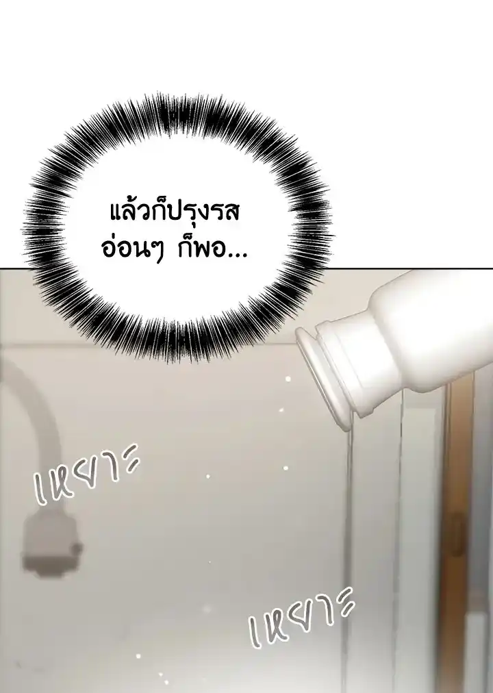 I Became the Lousy Side Top ตอนที่ 26 (35)