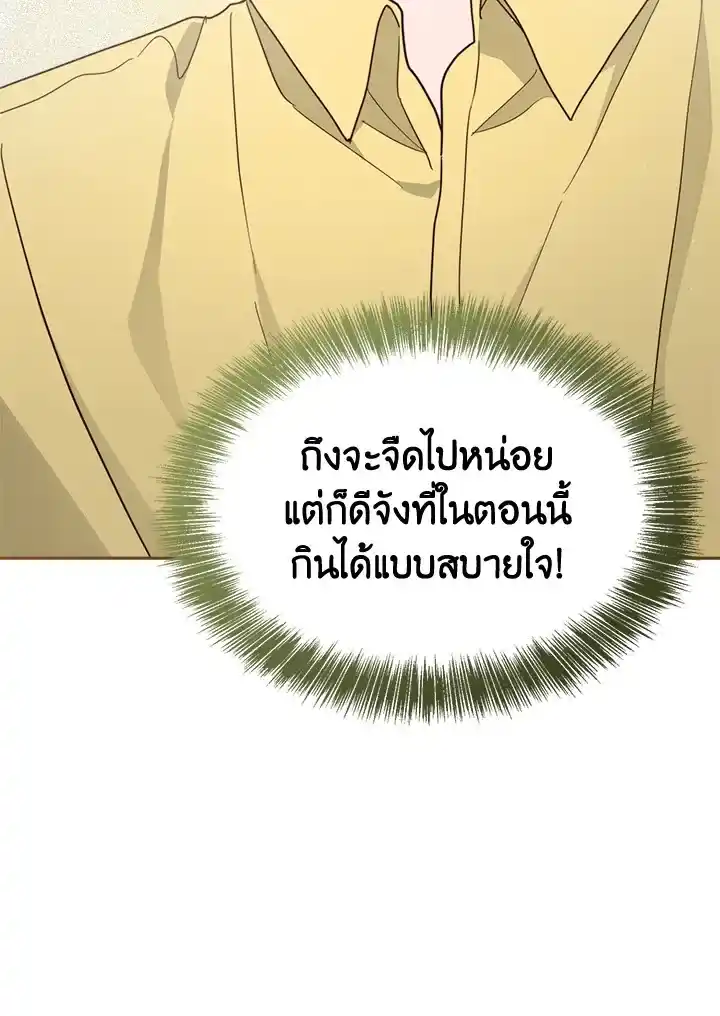 I Became the Lousy Side Top ตอนที่ 26 (42)