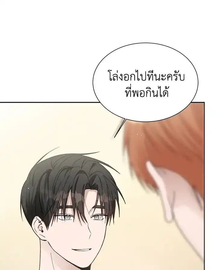 I Became the Lousy Side Top ตอนที่ 26 (43)