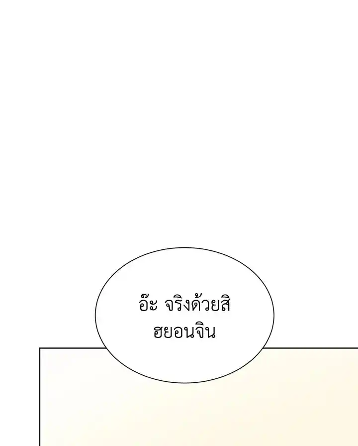 I Became the Lousy Side Top ตอนที่ 26 (45)