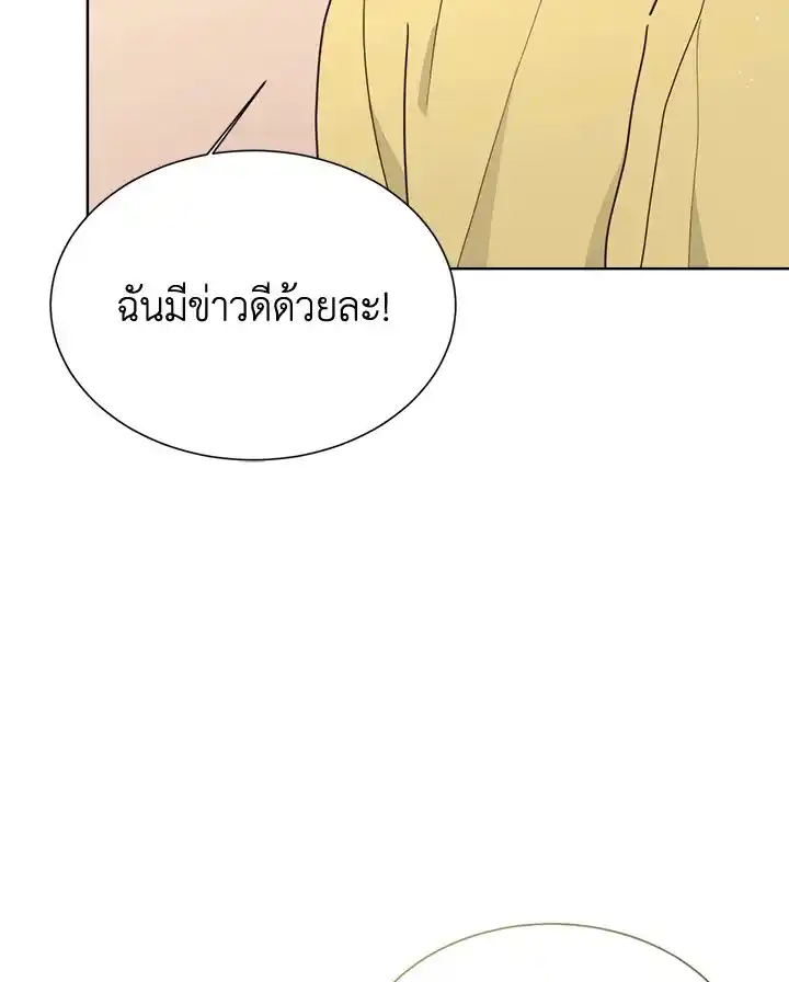 I Became the Lousy Side Top ตอนที่ 26 (47)