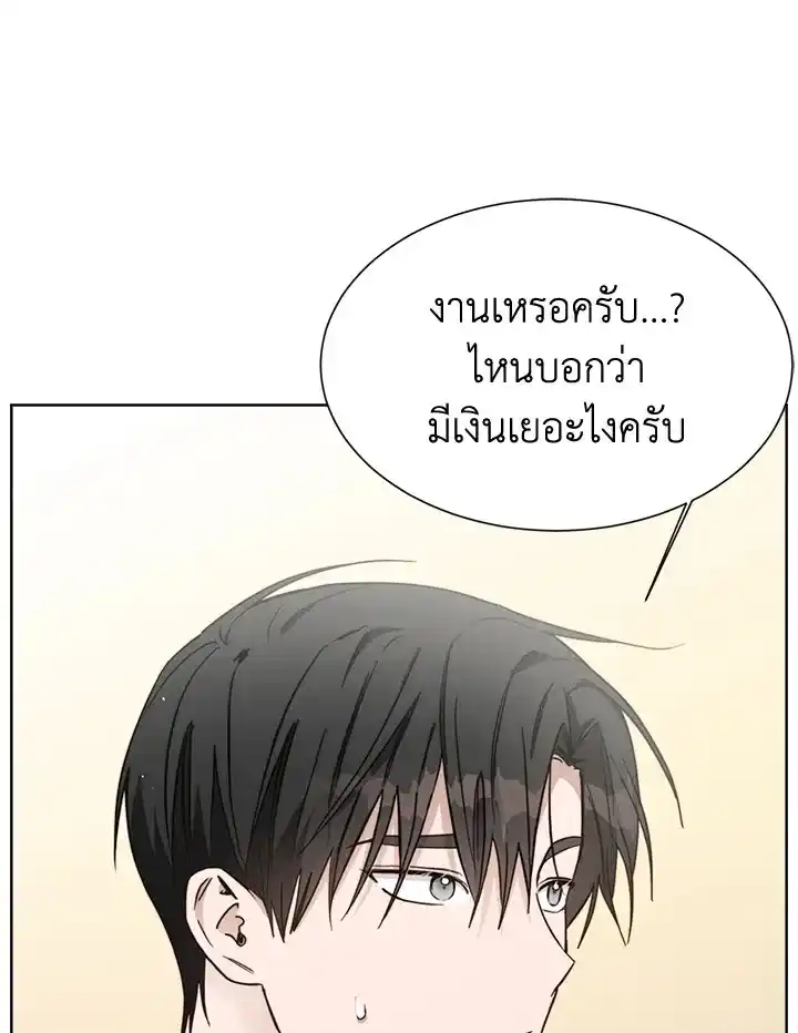 I Became the Lousy Side Top ตอนที่ 26 (51)