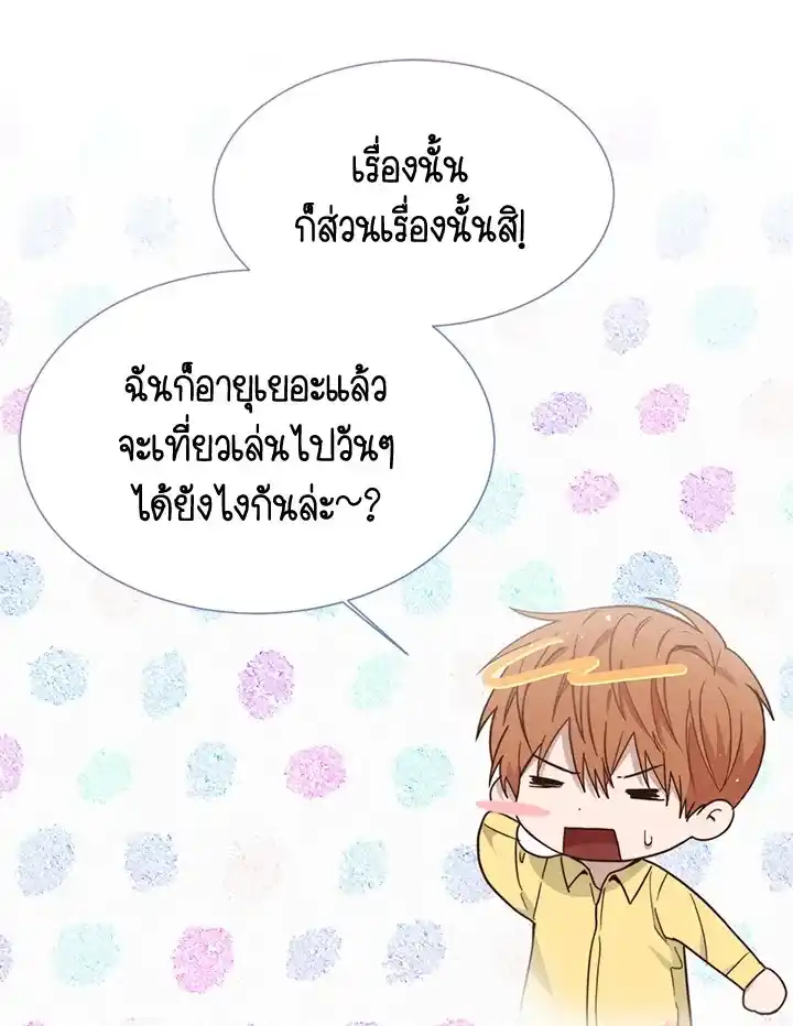 I Became the Lousy Side Top ตอนที่ 26 (53)