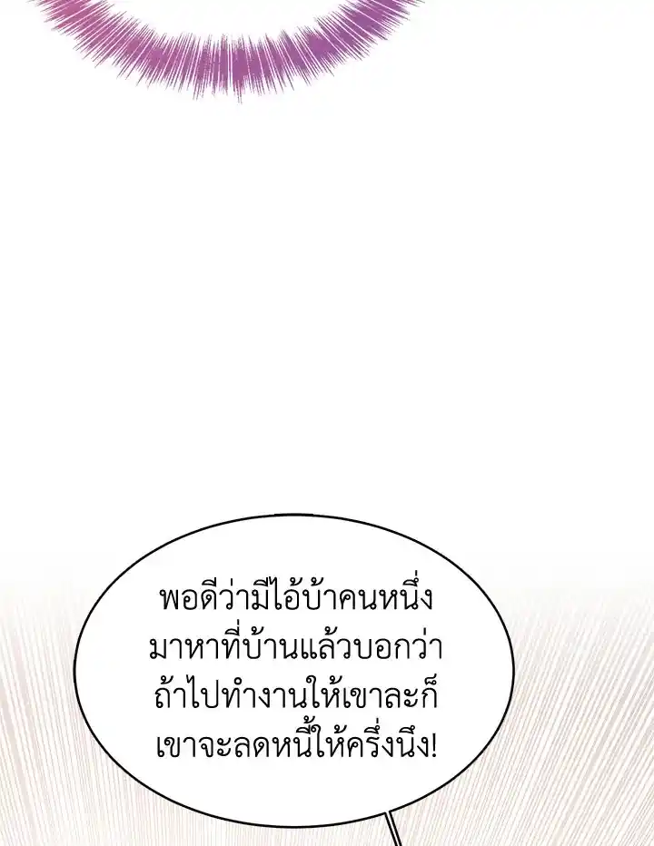 I Became the Lousy Side Top ตอนที่ 26 (58)