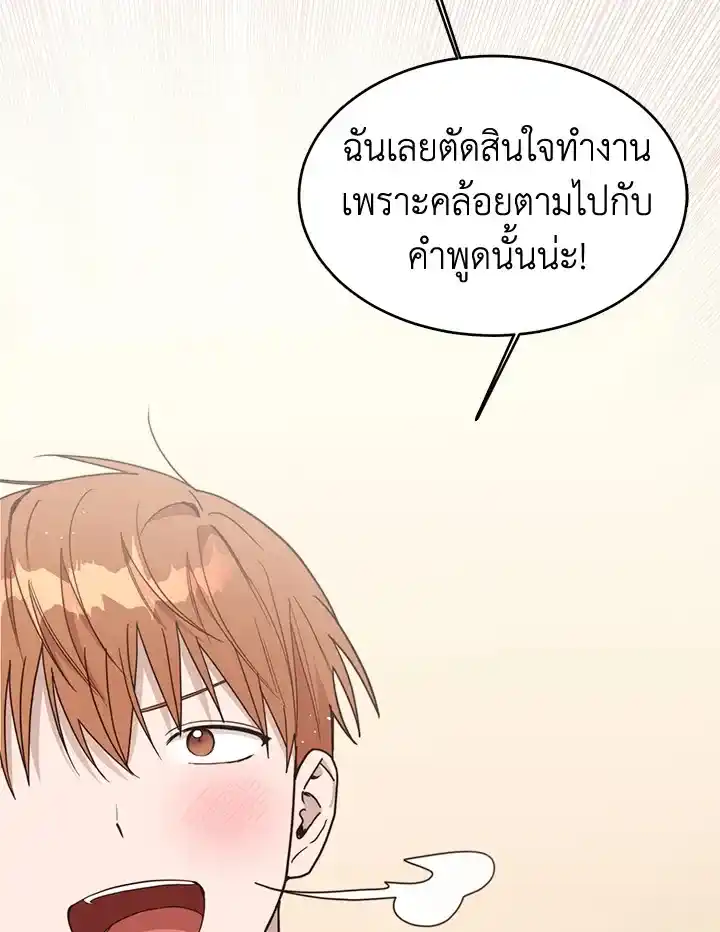 I Became the Lousy Side Top ตอนที่ 26 (59)