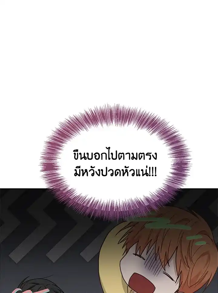 I Became the Lousy Side Top ตอนที่ 26 (63)