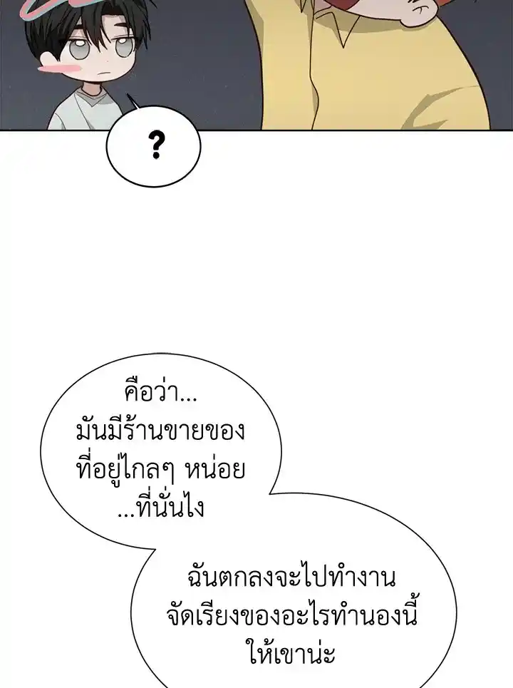 I Became the Lousy Side Top ตอนที่ 26 (64)