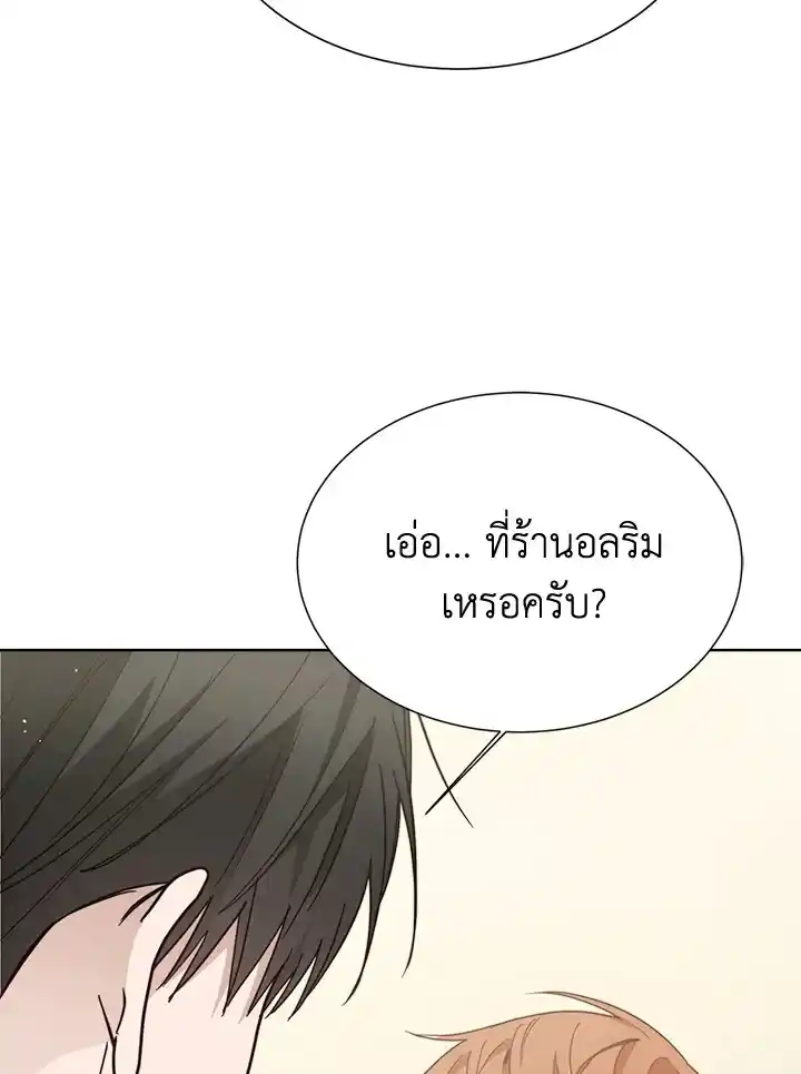 I Became the Lousy Side Top ตอนที่ 26 (65)