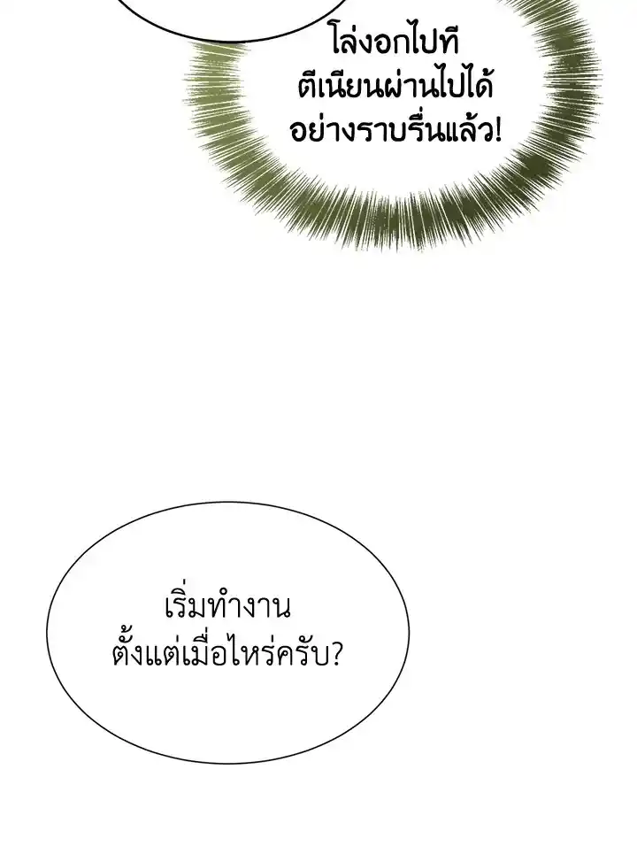 I Became the Lousy Side Top ตอนที่ 26 (67)