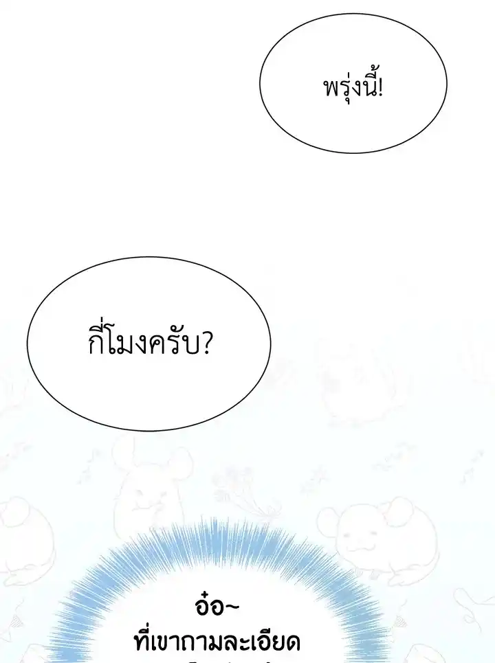 I Became the Lousy Side Top ตอนที่ 26 (68)