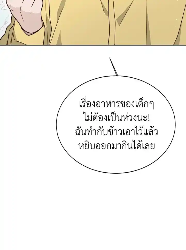 I Became the Lousy Side Top ตอนที่ 26 (70)