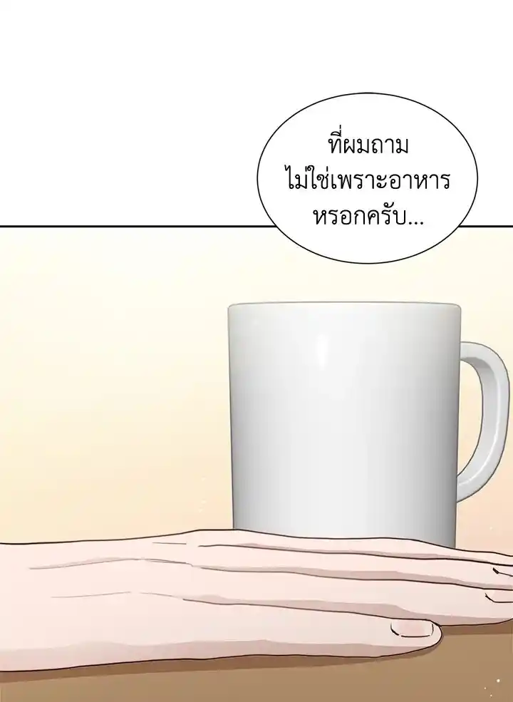 I Became the Lousy Side Top ตอนที่ 26 (71)